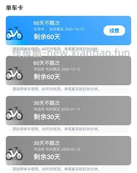 哈啰骑行60天单车卡6.68，限华南地区指定城市 - 线报酷