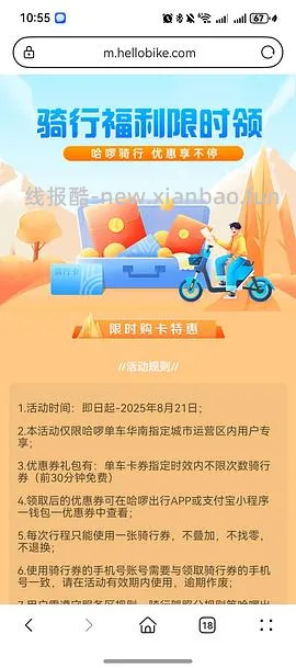 哈啰骑行60天单车卡6.68，限华南地区指定城市 - 线报酷