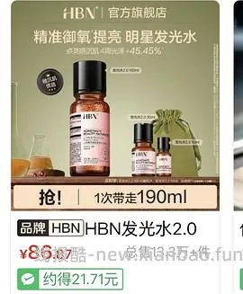 hbn发光水190ml  73r - 线报酷