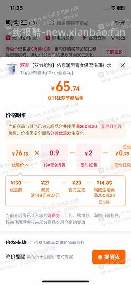 车回，依泉唇膏，最低11r一支 - 线报酷