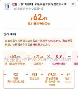 车回，依泉唇膏，最低11r一支 - 线报酷