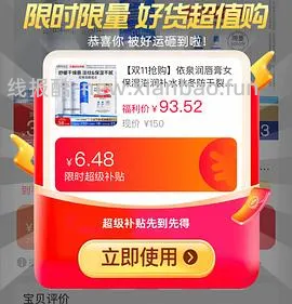 车回，依泉唇膏，最低11r一支 - 线报酷