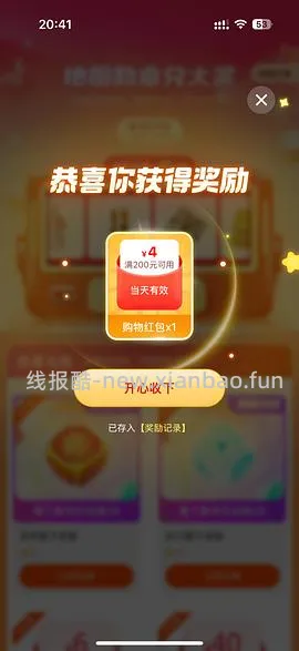 用菜鸟30和40红包不凑单直接买的教程 - 线报酷