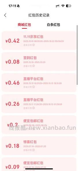 讨论/【科普】我的返利去哪了？！仔细检查是不是领了这些红包，会把订单所有返利强制拿走，转过自己链接也没用，所有的车都白上！ - 线报酷