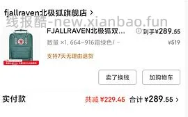 370拿下tb旗舰店北极狐双肩包16L！ - 线报酷