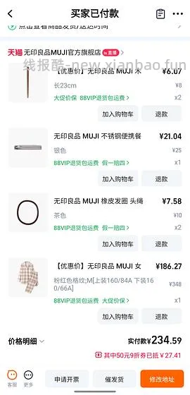 🍑无印良品睡衣158左右 - 线报酷