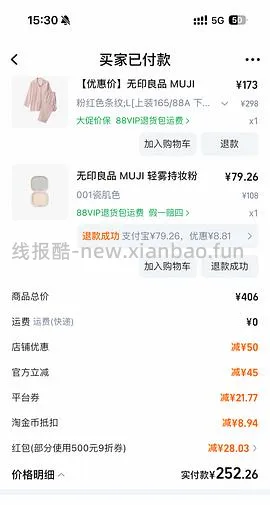 🍑无印良品睡衣158左右 - 线报酷