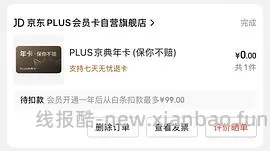jd开plus会员 60🧧 - 线报酷