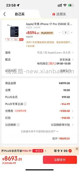 jd开plus会员 60🧧 - 线报酷