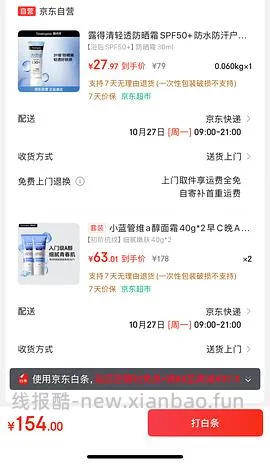 🚗走～好价！露得清小蓝管a醇面霜26.5r一支40g - 线报酷