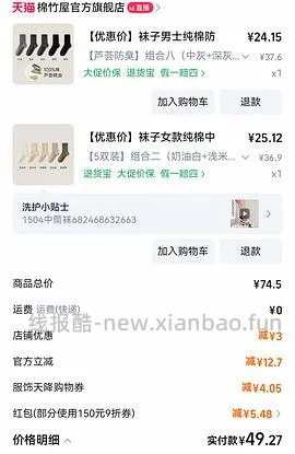 棉竹屋袜子差不多2元一双 - 线报酷