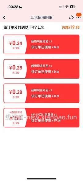 讨论/【科普】我的返利去哪了？！仔细检查是不是领了这些红包，会把订单所有返利强制拿走，转过自己链接也没用，所有的车都白上！ - 线报酷