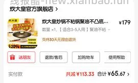 炊大皇不粘锅28cm （含盖+铲子） 65左右 - 线报酷