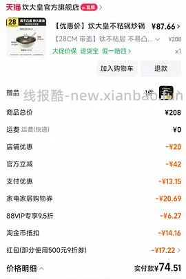炊大皇不粘锅28cm （含盖+铲子） 65左右 - 线报酷