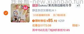 券又无了。果壳料理鼠王睡袍最低67r，需凑单 - 线报酷