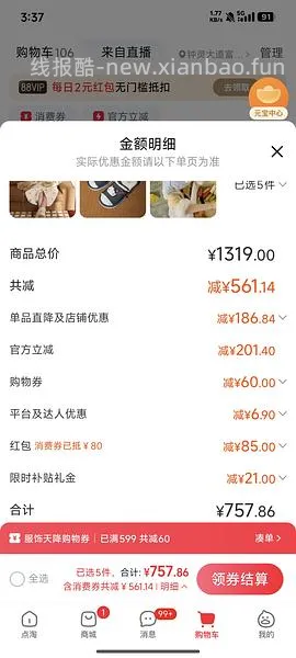 券又无了。果壳料理鼠王睡袍最低67r，需凑单 - 线报酷