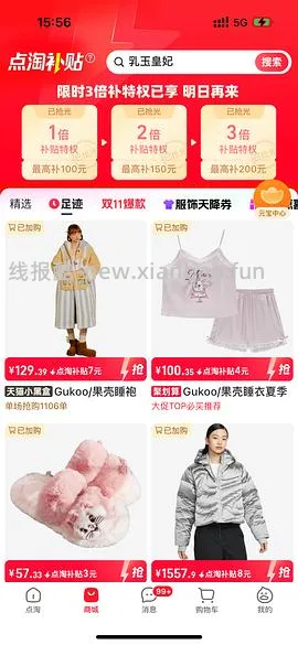 券又无了。果壳料理鼠王睡袍最低67r，需凑单 - 线报酷