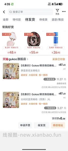 券又无了。果壳料理鼠王睡袍最低67r，需凑单 - 线报酷