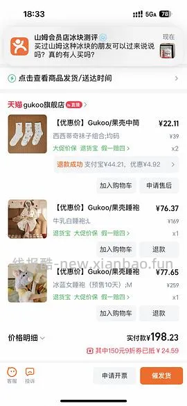 券又无了。果壳料理鼠王睡袍最低67r，需凑单 - 线报酷