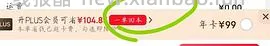 29块钱开JD Plus了！ - 线报酷