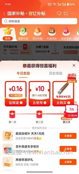 不到1.5买滑刀式保鲜膜 - 线报酷