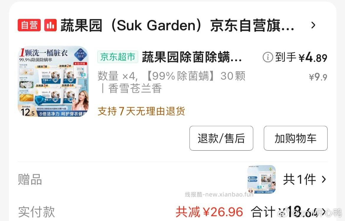 直接买4 贵吗。原来好价没货 - 线报酷