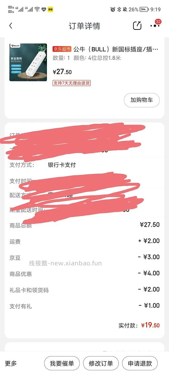 有姐妹需要买公🐮排插吗? - 线报酷 有姐妹需要买公🐮排插吗? - 线报酷