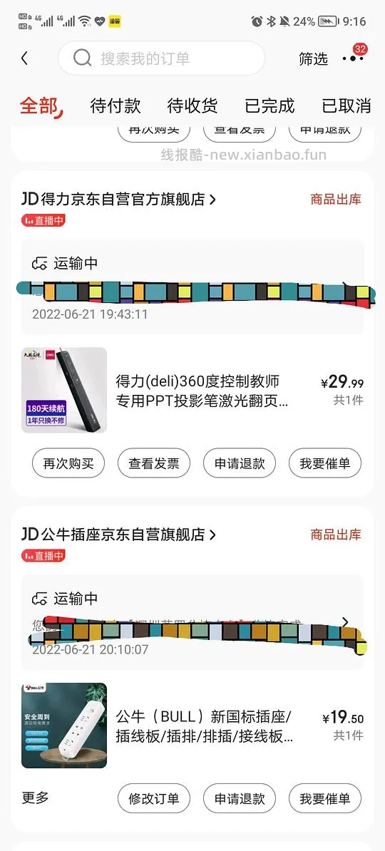 有姐妹需要买公🐮排插吗? - 线报酷 有姐妹需要买公🐮排插吗? - 线报酷
