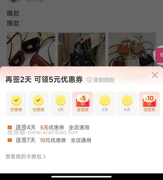 1688包包店铺,签到7天得20-10 - 线报酷 1688包包店铺,签到7天得20-10 - 线报酷