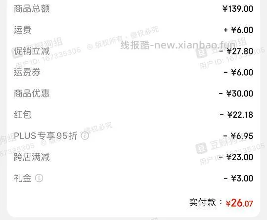 【走啦】末班车!贵为嗅闻垫史低不到45(消耗京东红包进)内有保姆教程 - 线报酷 【走啦】末班车!贵为嗅闻垫史低不到45(消耗京东红包进)内有保姆教程 - 线报酷