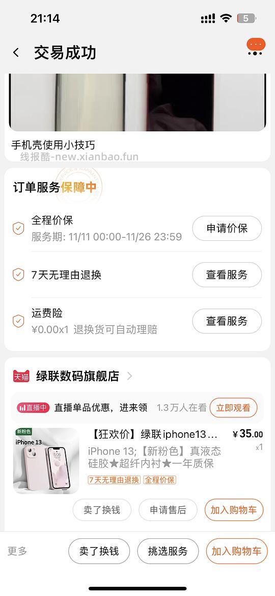 绿联液态硅胶手机壳好价13r - 线报酷 绿联液态硅胶手机壳好价13r - 线报酷