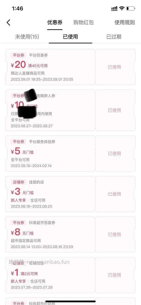 刷抖音商品券的app,不完全教程 - 线报酷 刷抖音商品券的app,不完全教程 - 线报酷