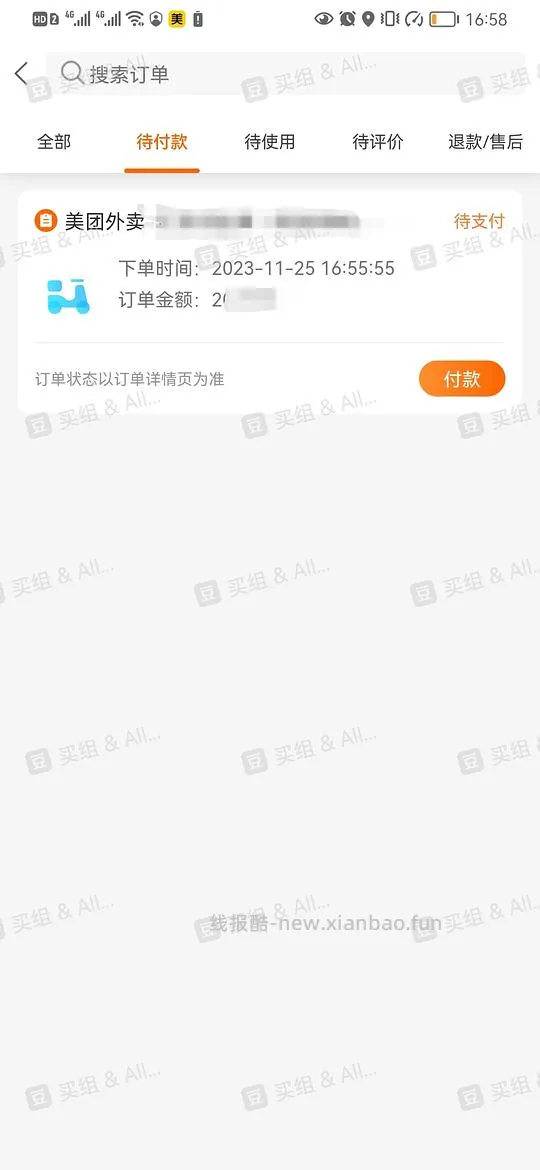 【教程】美团下单跳建行生活app支付教程(仅限商超水果蔬菜) - 线报酷 【教程】美团下单跳建行生活app支付教程(仅限商超水果蔬菜) - 线报酷