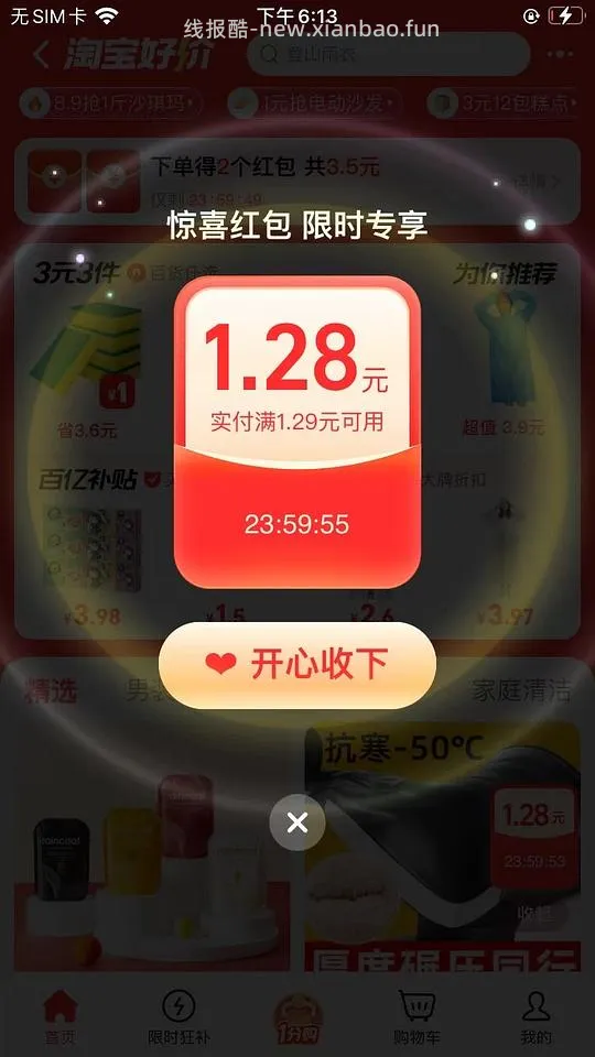好价红包永动机 - 线报酷 好价红包永动机 - 线报酷