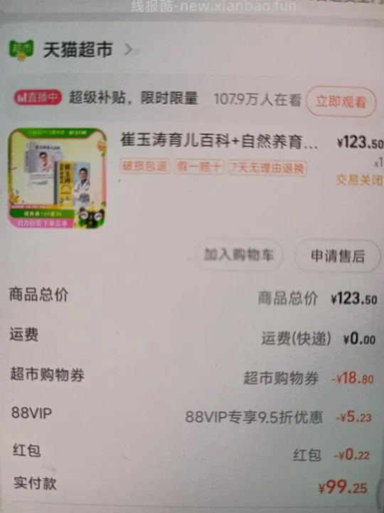 【教程】车走。猫超卡集中在想要物品的思路 - 线报酷 【教程】车走。猫超卡集中在想要物品的思路 - 线报酷