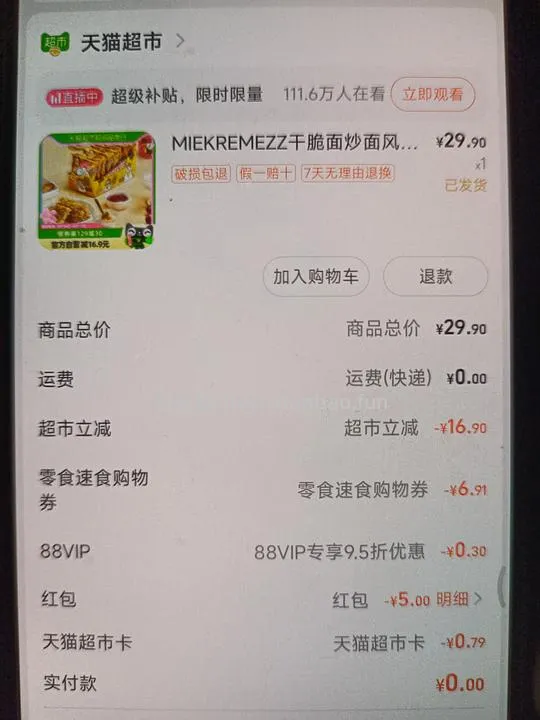 【教程】车走。猫超卡集中在想要物品的思路 - 线报酷 【教程】车走。猫超卡集中在想要物品的思路 - 线报酷