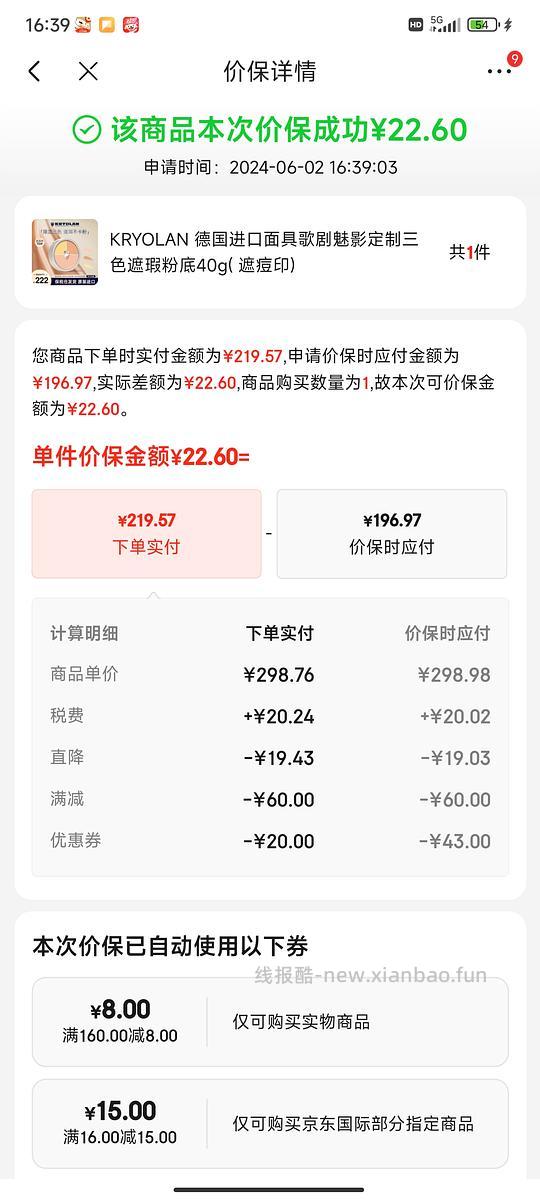 歌剧魅影中国限定/三色遮瑕160左右 可申请价保或比价,最终可以128入手??? - 线报酷 歌剧魅影中国限定/三色遮瑕160左右 可申请价保或比价,最终可以128入手??? - 线报酷