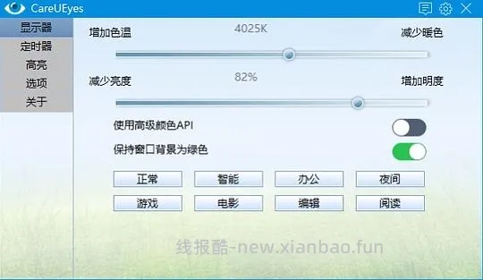 分享一个用了很多年的电脑护眼小插件(真拯救眼瞎) - 线报酷 分享一个用了很多年的电脑护眼小插件(真拯救眼瞎) - 线报酷