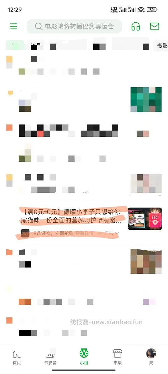 代拍暂停,养号开始🤧 某♪弹券教程(或许是) - 线报酷 代拍暂停,养号开始🤧 某♪弹券教程(或许是) - 线报酷
