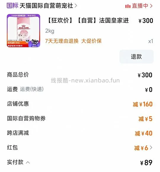 皇家猫粮2kg刚需价 i27 20r/斤 - 线报酷 皇家猫粮2kg刚需价 i27 20r/斤 - 线报酷
