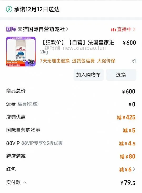 皇家猫粮2kg刚需价 i27 20r/斤 - 线报酷 皇家猫粮2kg刚需价 i27 20r/斤 - 线报酷