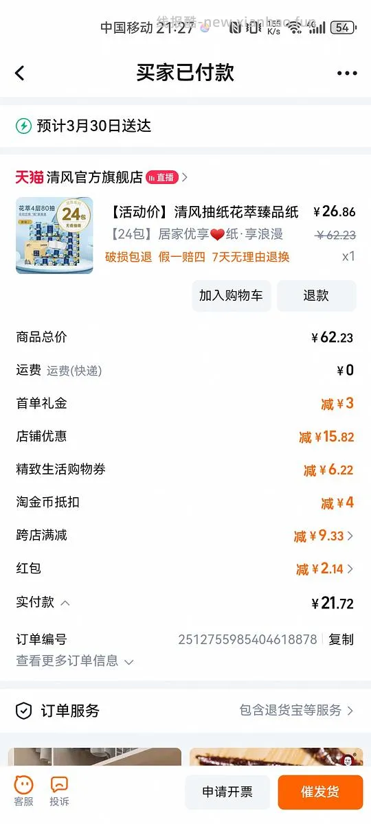 清风花萃80抽抽纸,9毛/包🚗走 - 线报酷 清风花萃80抽抽纸,9毛/包🚗走 - 线报酷
