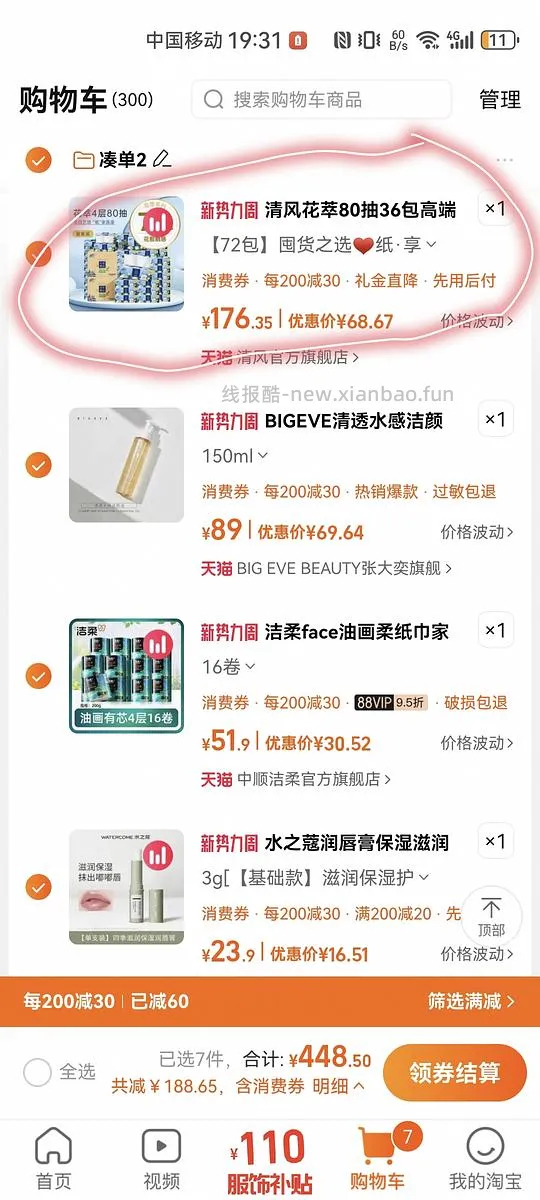 清风花萃80抽抽纸,9毛/包🚗走 - 线报酷 清风花萃80抽抽纸,9毛/包🚗走 - 线报酷