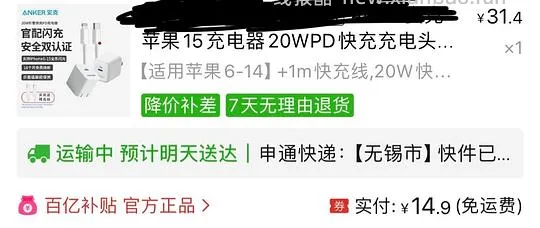 安克20w苹果充电头 10元 很好用的手机膜 0元 仔细看贴就能得到答案 - 线报酷 安克20w苹果充电头 10元 很好用的手机膜 0元 仔细看贴就能得到答案 - 线报酷