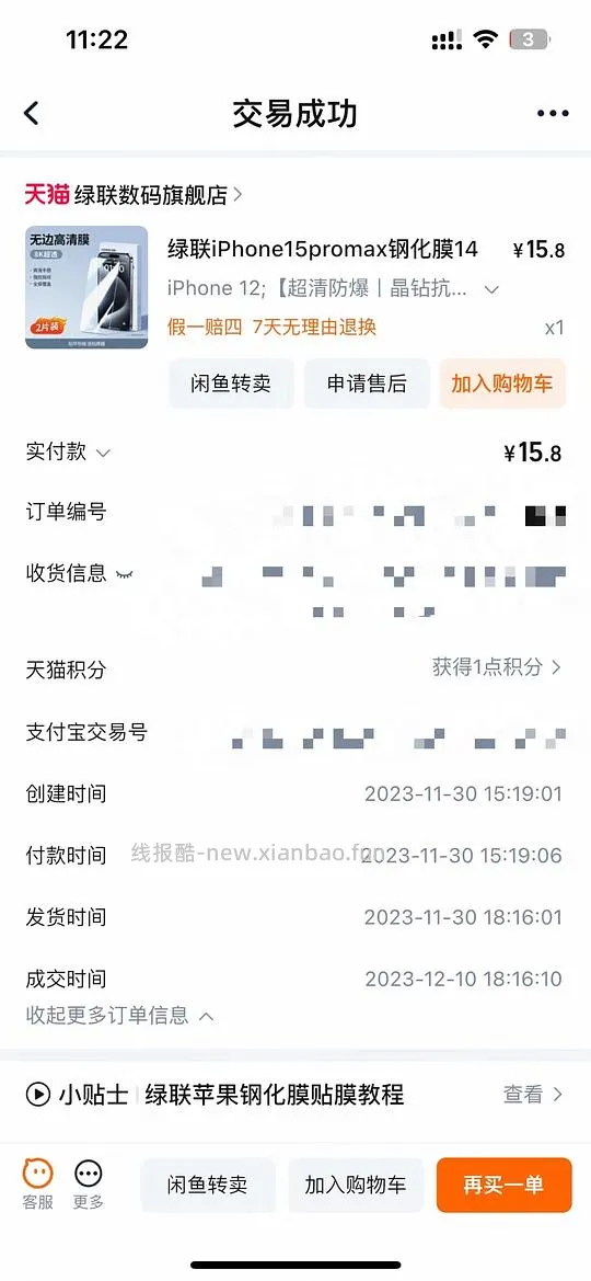 安克20w苹果充电头 10元 很好用的手机膜 0元 仔细看贴就能得到答案 - 线报酷 安克20w苹果充电头 10元 很好用的手机膜 0元 仔细看贴就能得到答案 - 线报酷