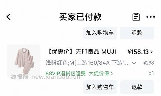 🍑无印良品睡衣158左右 - 线报酷 🍑无印良品睡衣158左右 - 线报酷