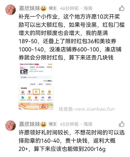 菜鸟红包与支付优惠美美叠加 - 线报酷 菜鸟红包与支付优惠美美叠加 - 线报酷