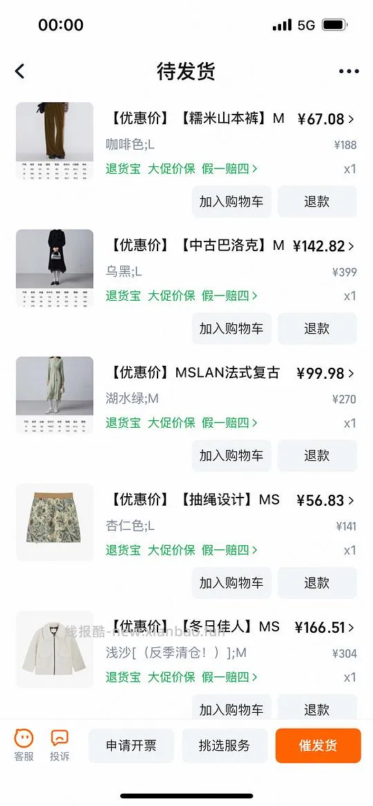 双十二再见,MSLAN大概3折 很多好价美美秋冬装 - 线报酷 双十二再见,MSLAN大概3折 很多好价美美秋冬装 - 线报酷
