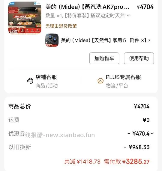 美的油烟机ak9pro+QD52定时燃气灶到手3200 - 线报酷 美的油烟机ak9pro+QD52定时燃气灶到手3200 - 线报酷