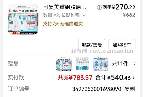 超好价可复美敷料面膜57左右一盒,有问题我马上删,珍惜房子 - 线报酷 超好价可复美敷料面膜57左右一盒,有问题我马上删,珍惜房子 - 线报酷